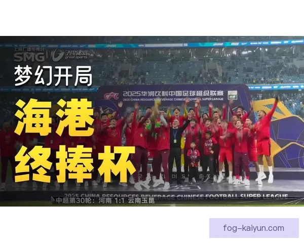 上海海港三连冠梦面临挑战，球队状态备受关注